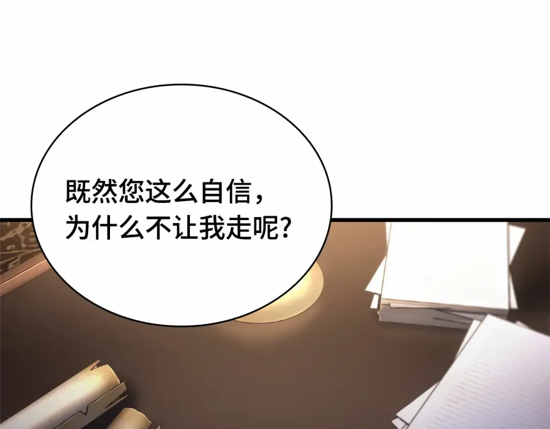 244 孵化（3） 第100页
