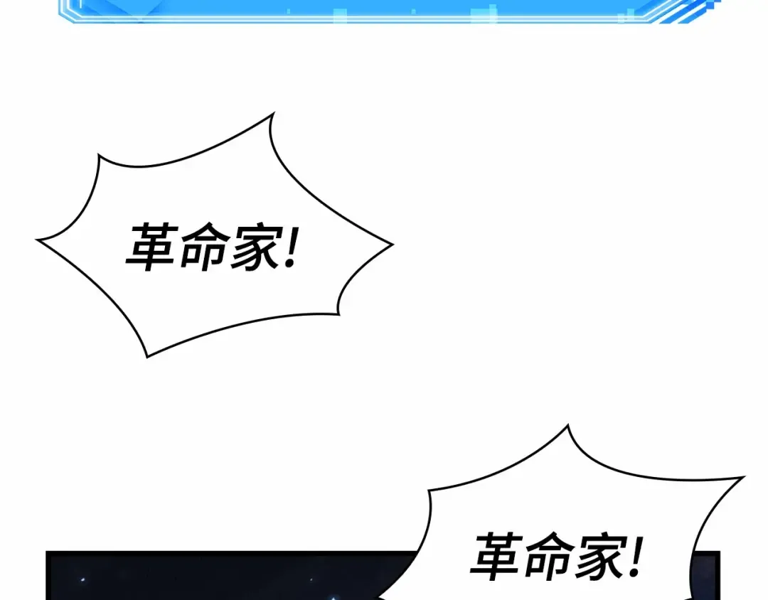 247 真正的革命家（3） 第52页