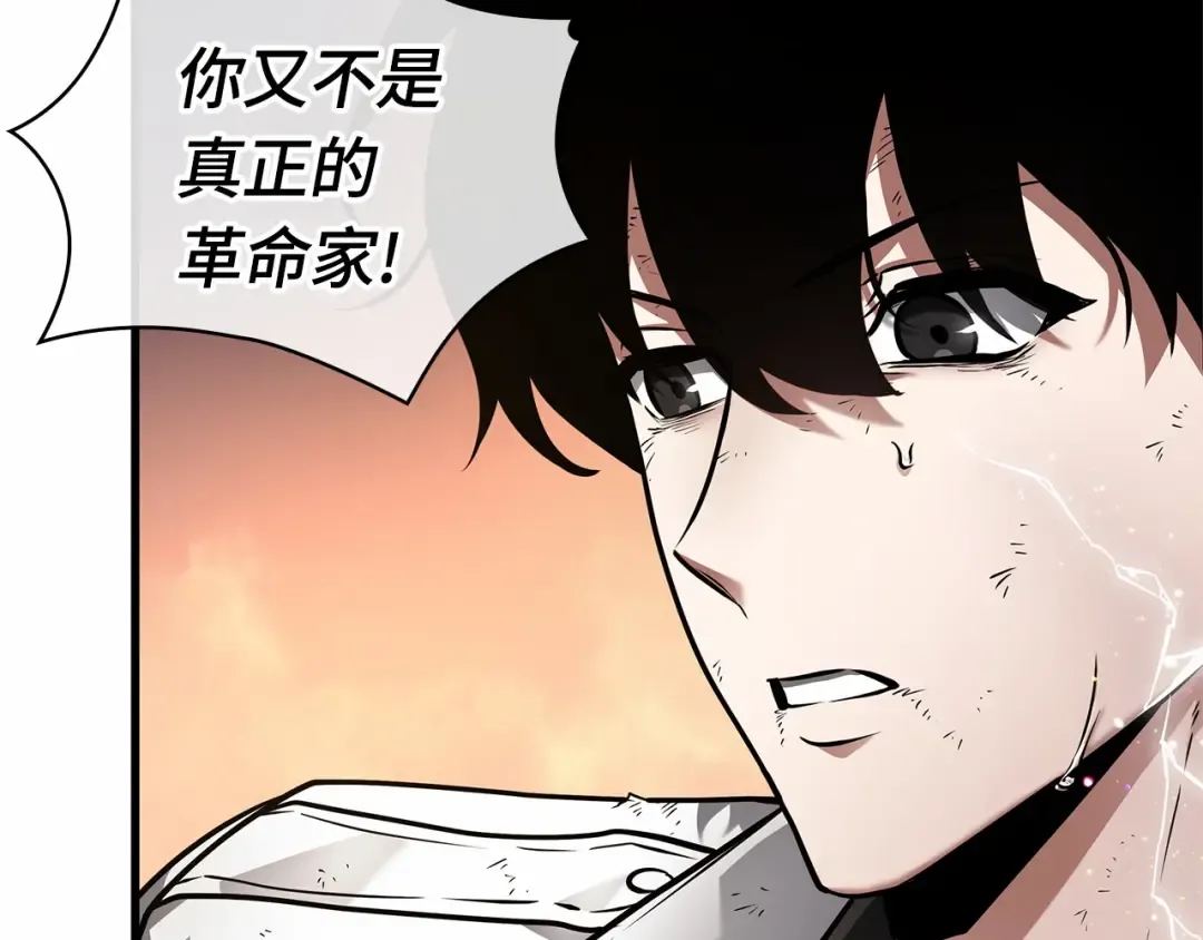 248 真正的革命家（4） 第75页