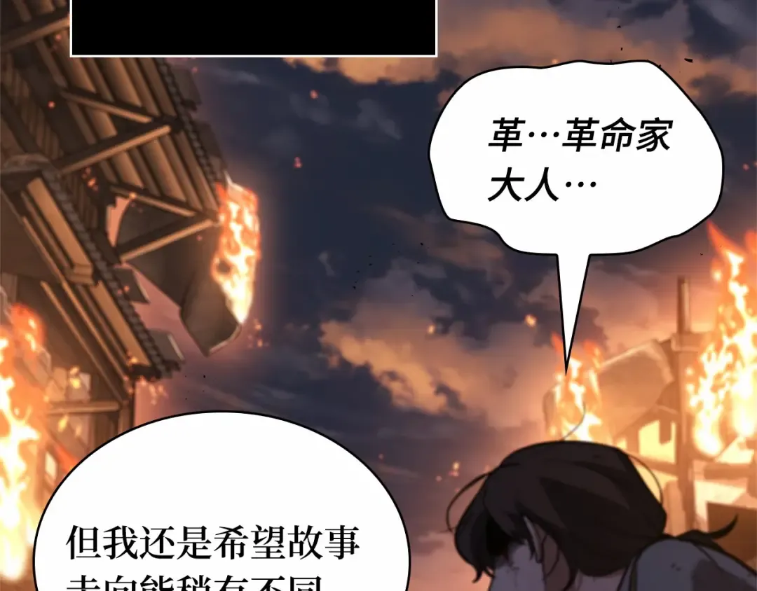 248 真正的革命家（4） 第100页