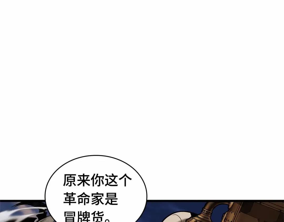 249 真正的革命家（5） 第28页