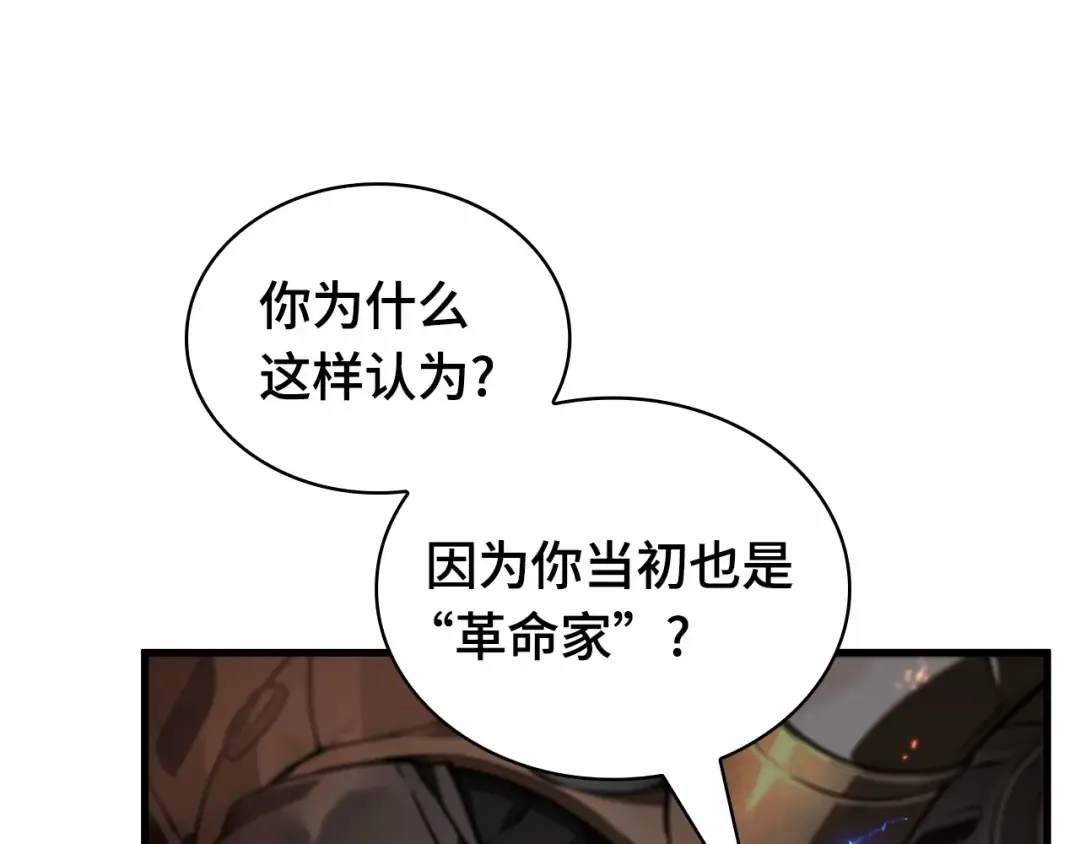 249 真正的革命家（5） 第117页