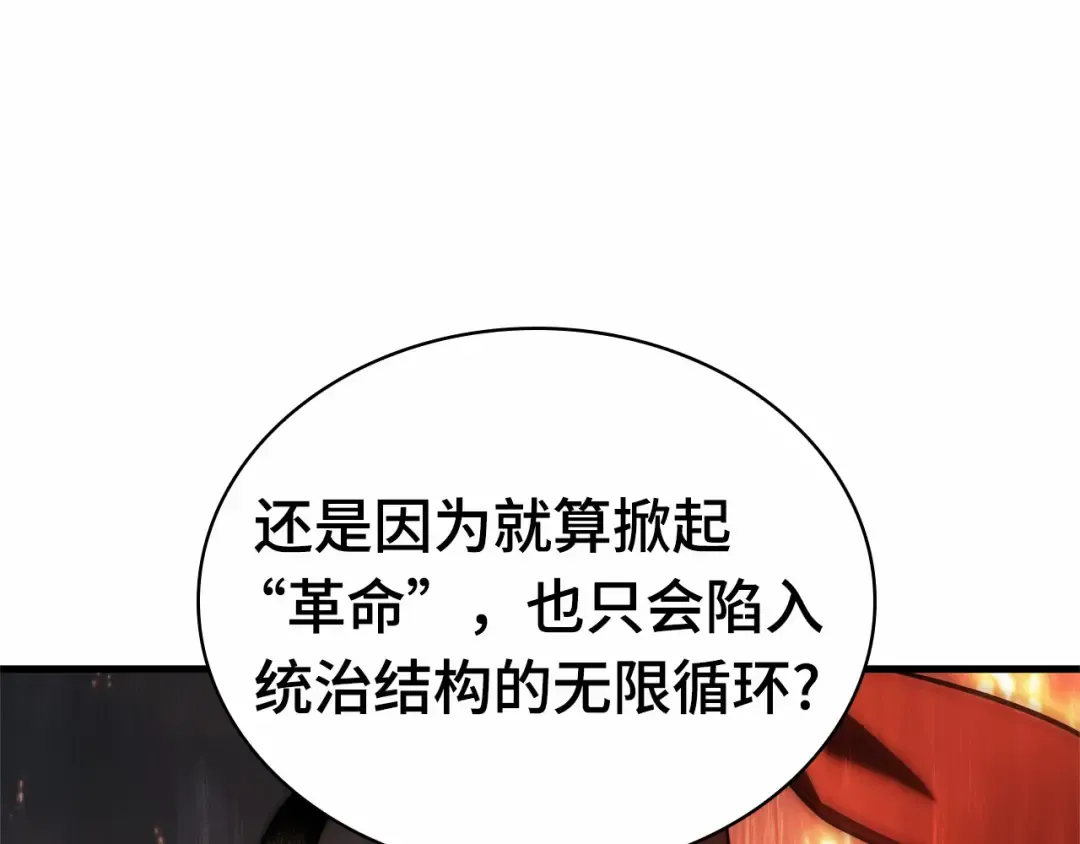 249 真正的革命家（5） 第121页