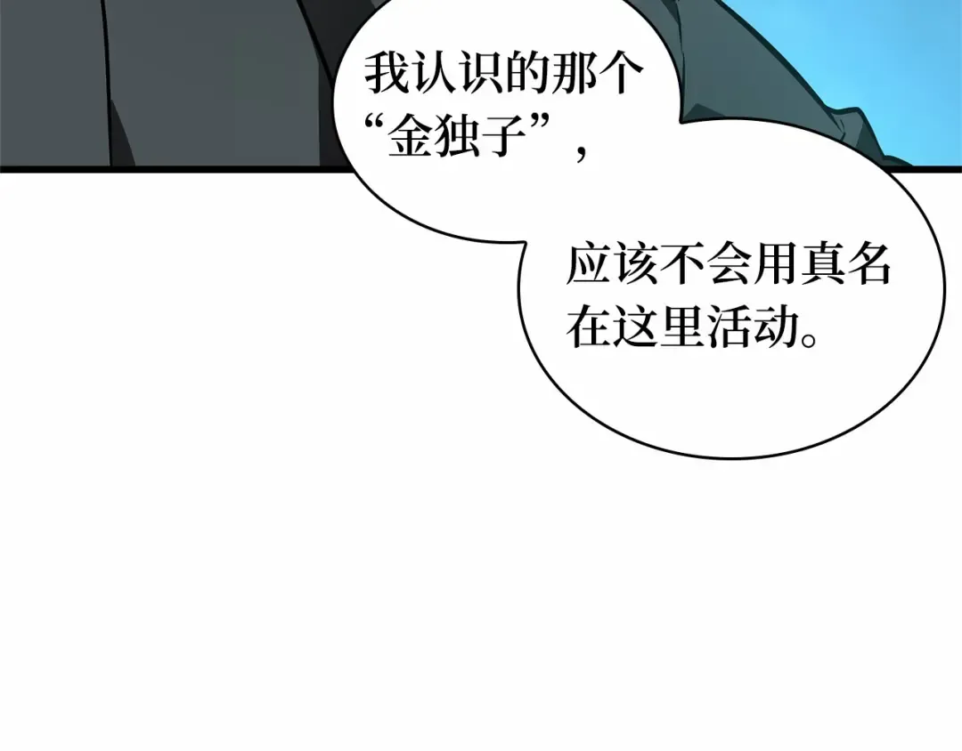 250 真正的革命家（6） 第35页