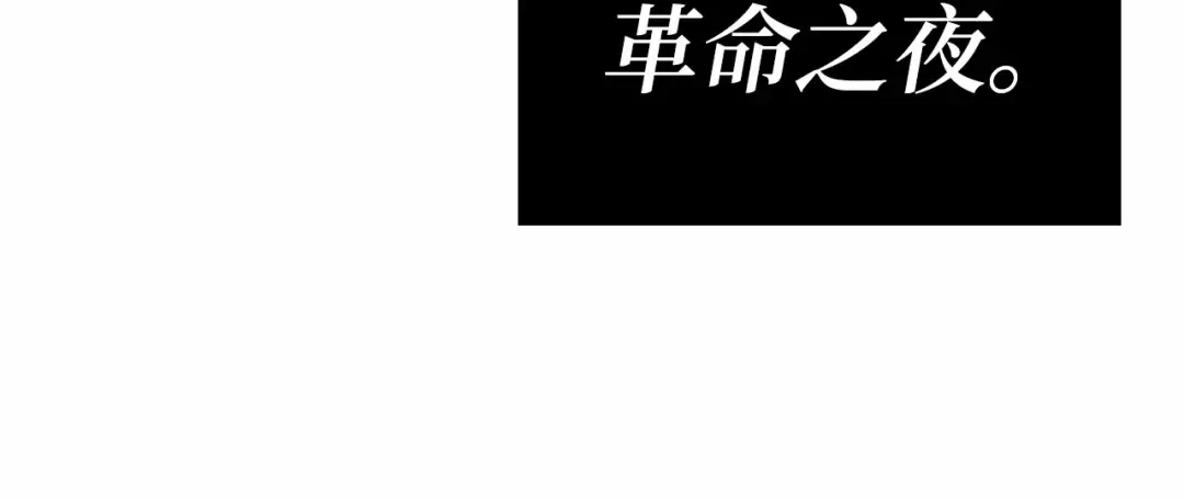 250 真正的革命家（6） 第105页