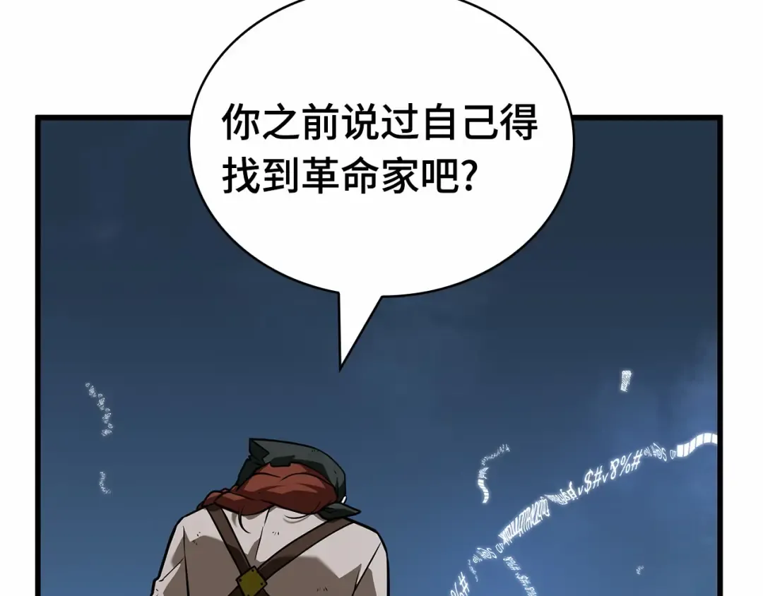 252 真正的革命家（8） 第75页