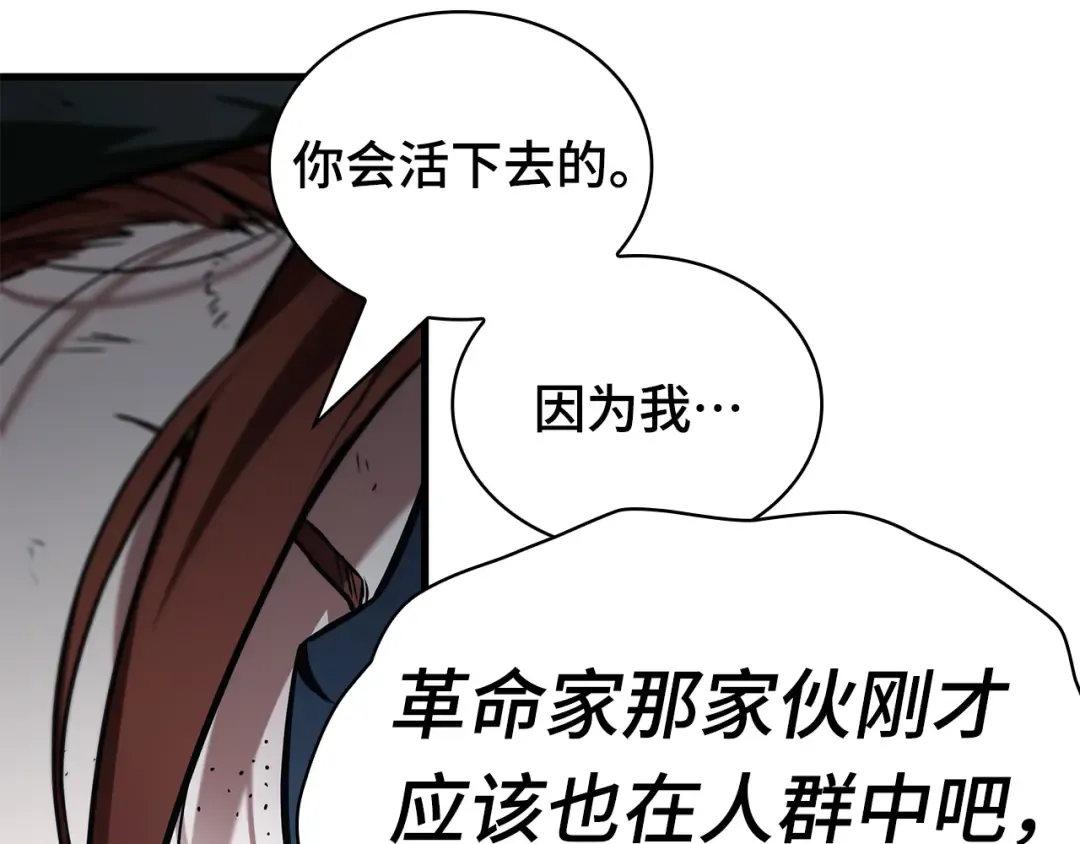 252 真正的革命家（8） 第81页