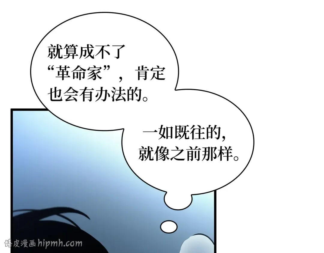 252 真正的革命家（8） 第96页
