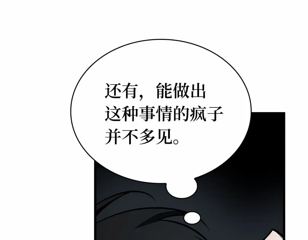 253 阿斯蒙蒂斯（1） 第29页