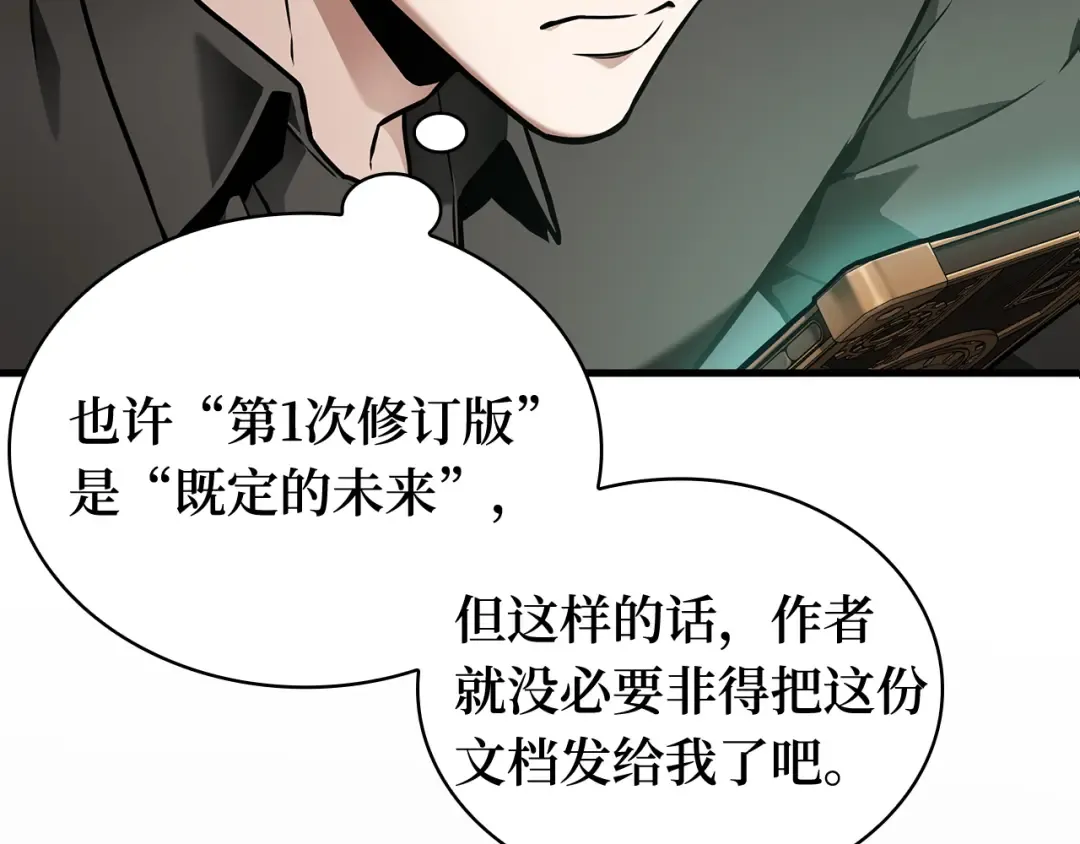 254 阿斯蒙蒂斯（2） 第3页