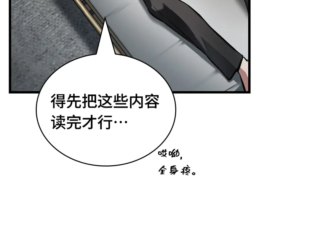 254 阿斯蒙蒂斯（2） 第10页