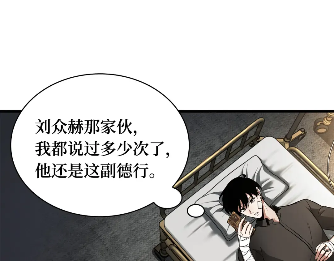 254 阿斯蒙蒂斯（2） 第14页