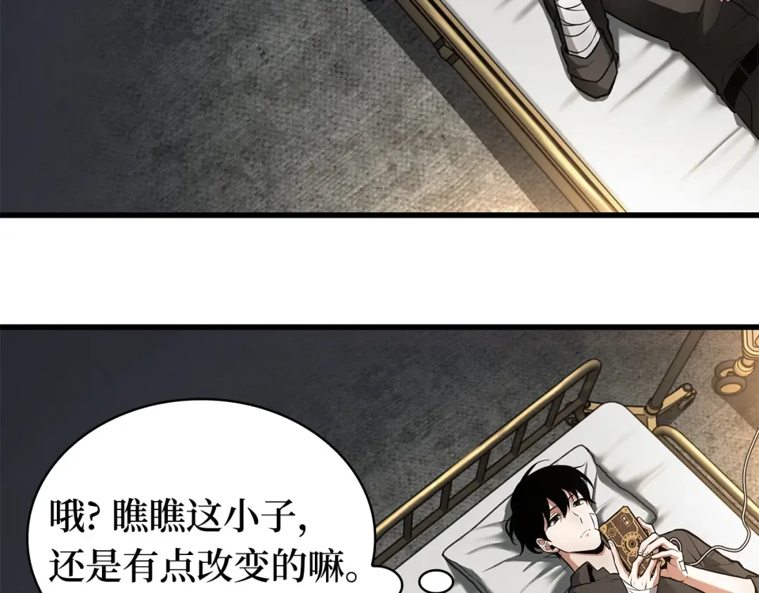 254 阿斯蒙蒂斯（2） 第15页