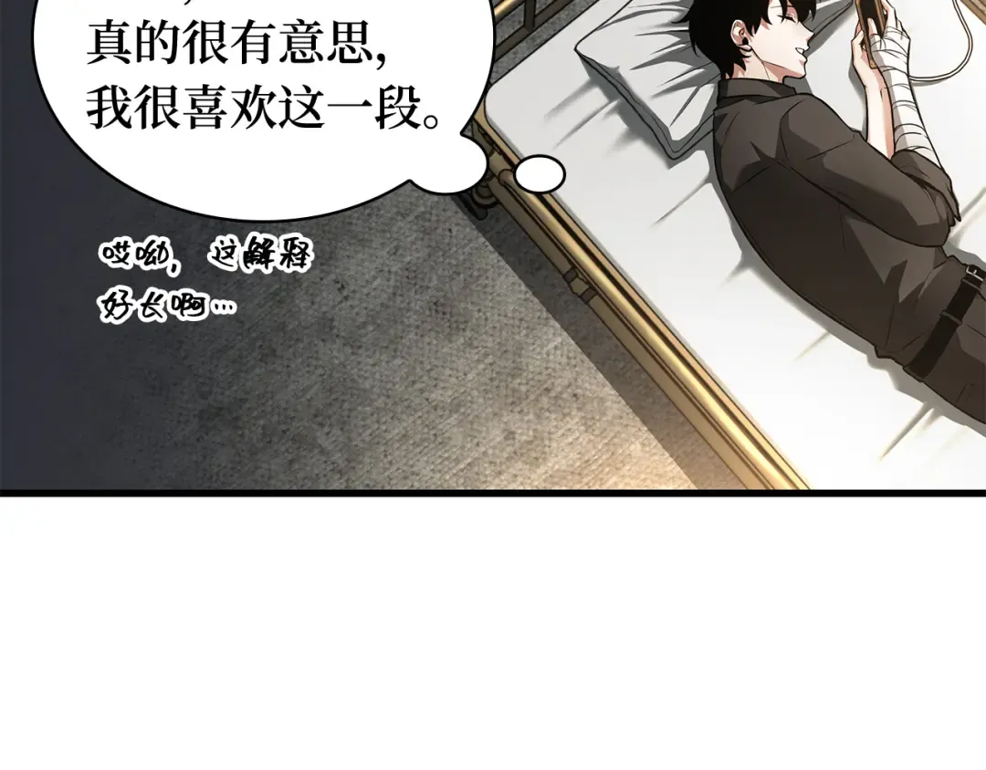 254 阿斯蒙蒂斯（2） 第17页