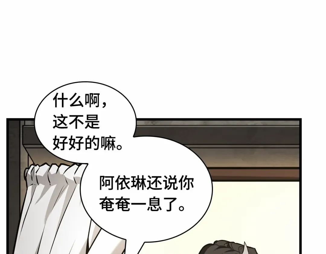 254 阿斯蒙蒂斯（2） 第33页