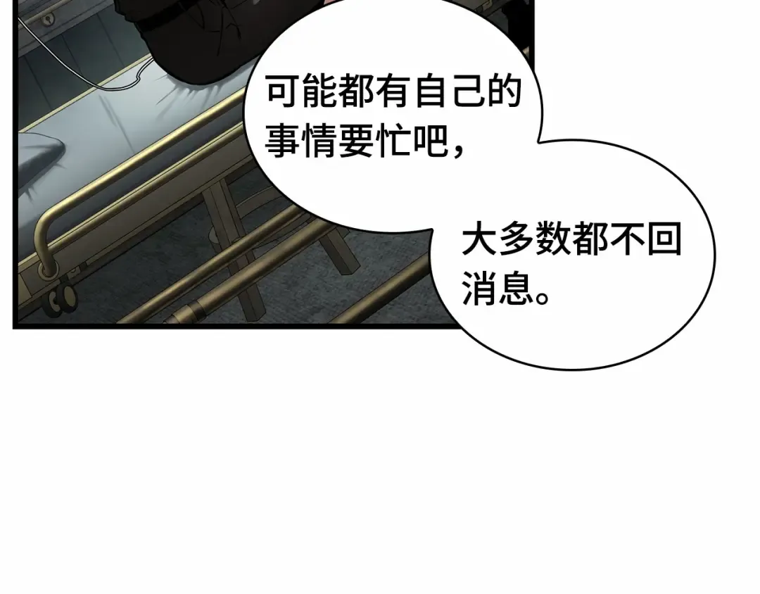 254 阿斯蒙蒂斯（2） 第43页