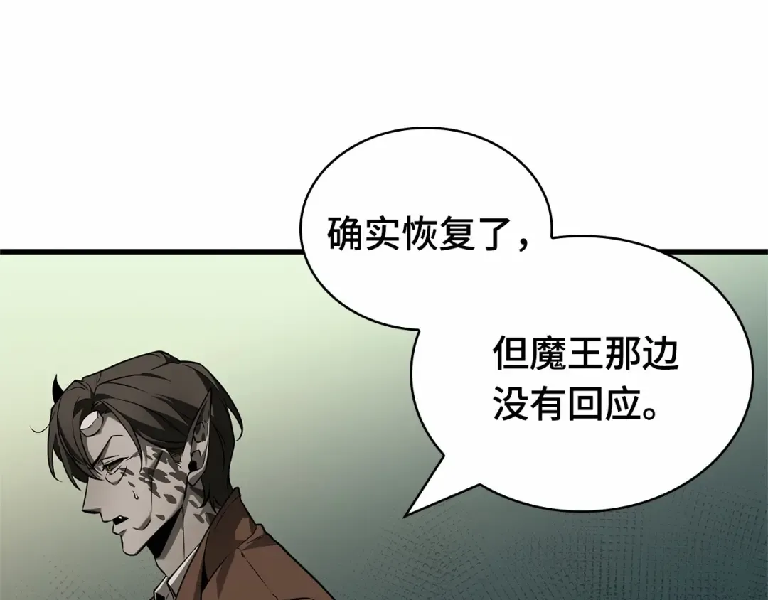 254 阿斯蒙蒂斯（2） 第57页