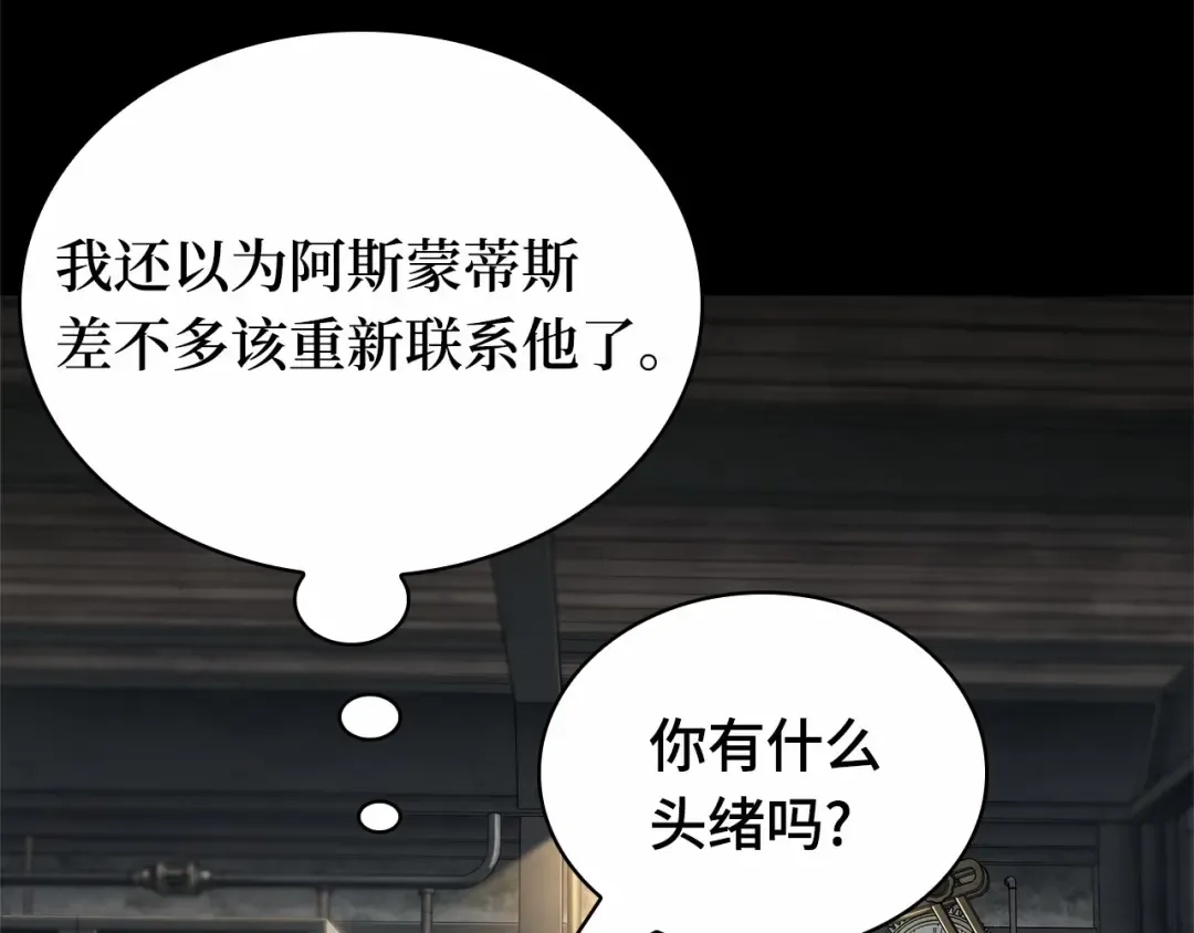 254 阿斯蒙蒂斯（2） 第63页