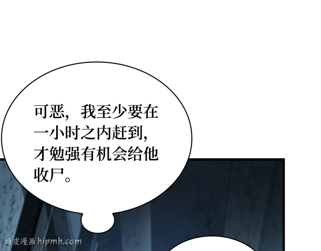 255 阿斯蒙蒂斯（3） 第8页
