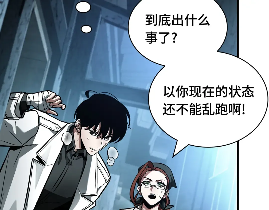 255 阿斯蒙蒂斯（3） 第9页
