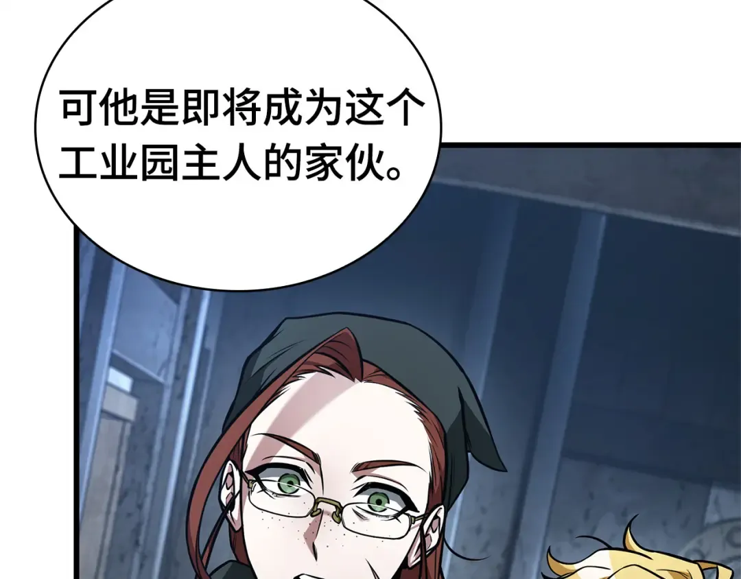 255 阿斯蒙蒂斯（3） 第12页