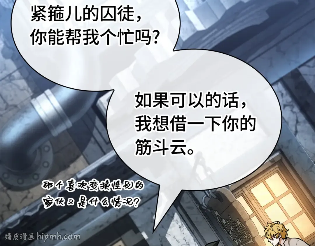 255 阿斯蒙蒂斯（3） 第16页