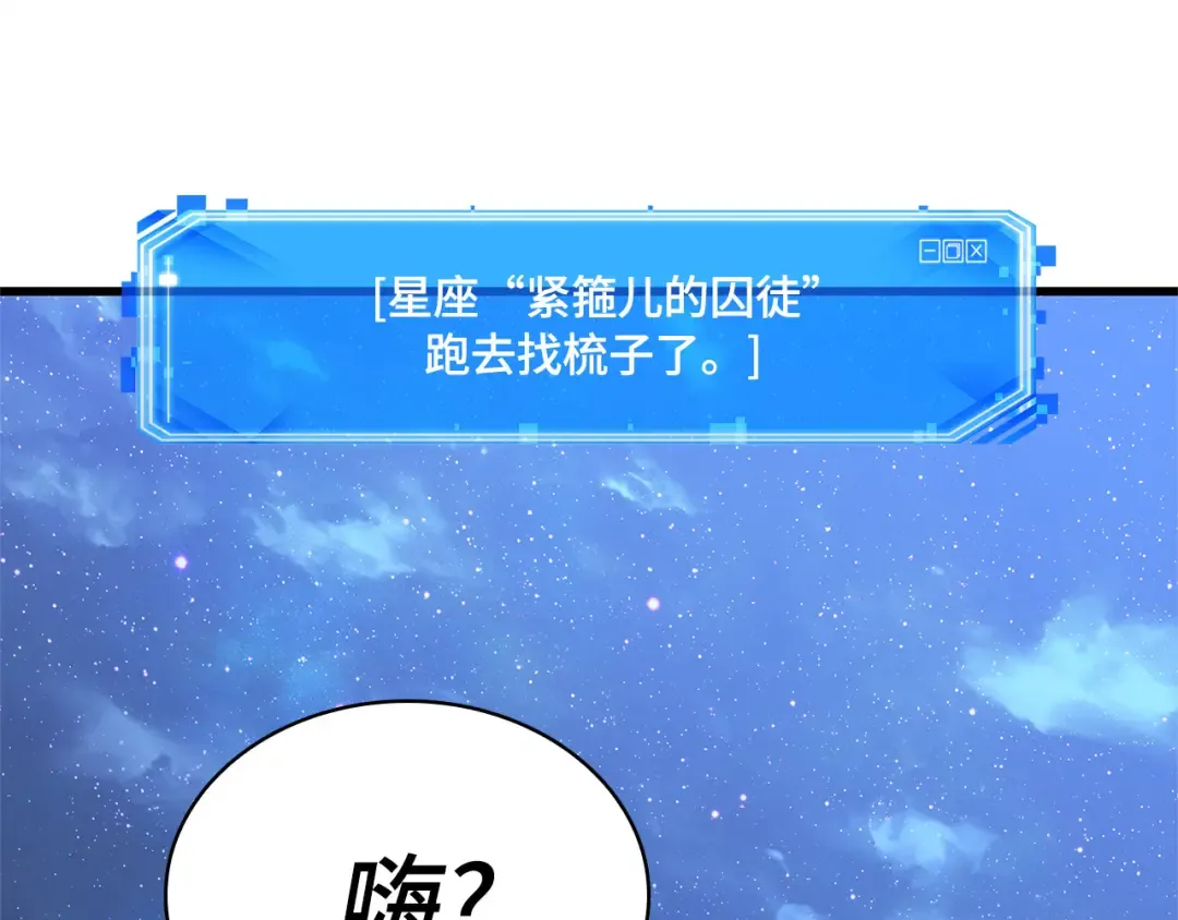 255 阿斯蒙蒂斯（3） 第29页
