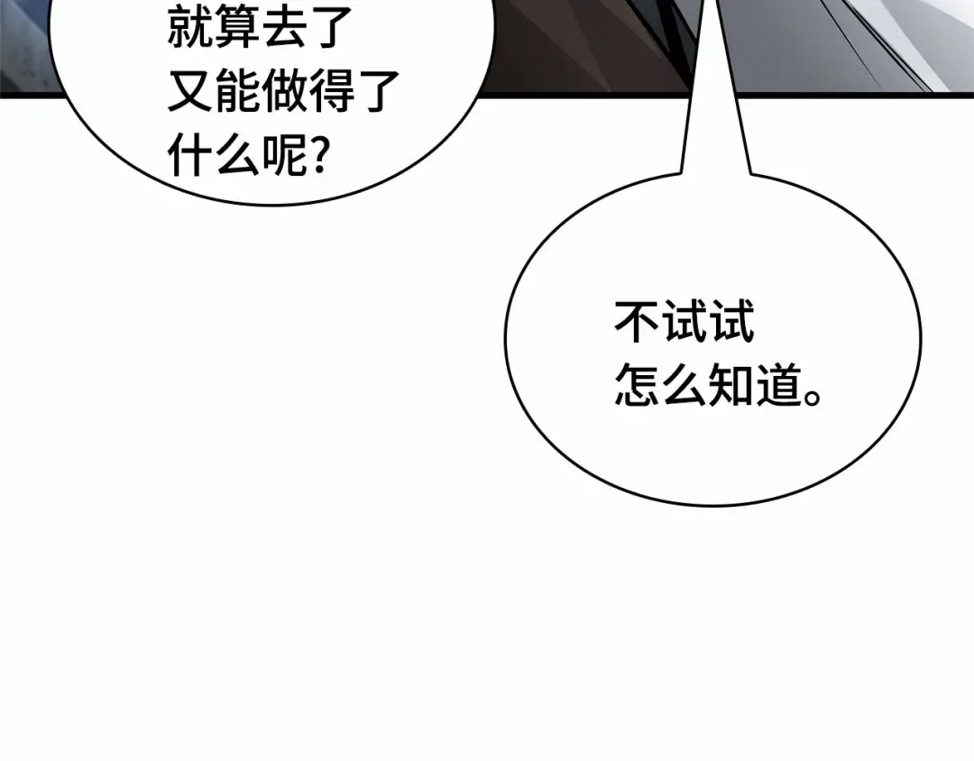 255 阿斯蒙蒂斯（3） 第47页