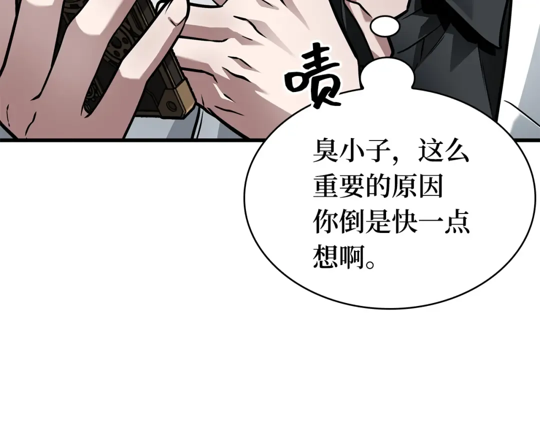 255 阿斯蒙蒂斯（3） 第62页