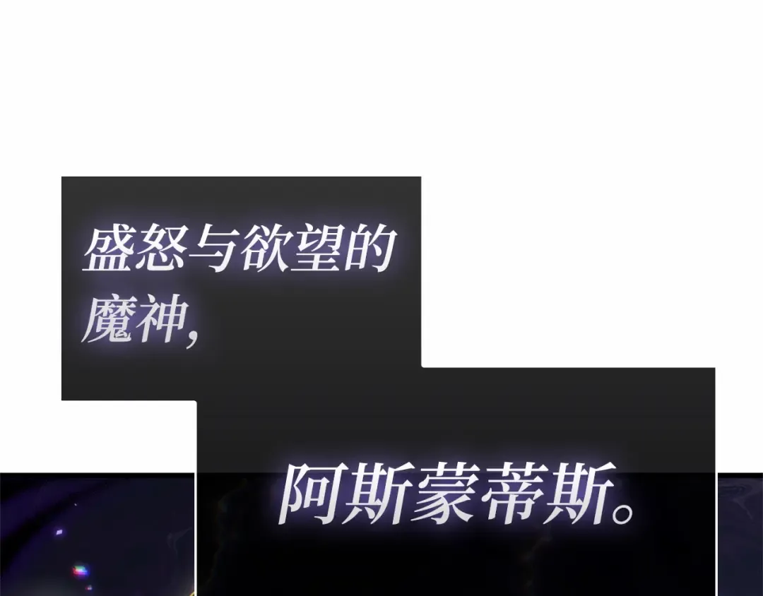 255 阿斯蒙蒂斯（3） 第77页