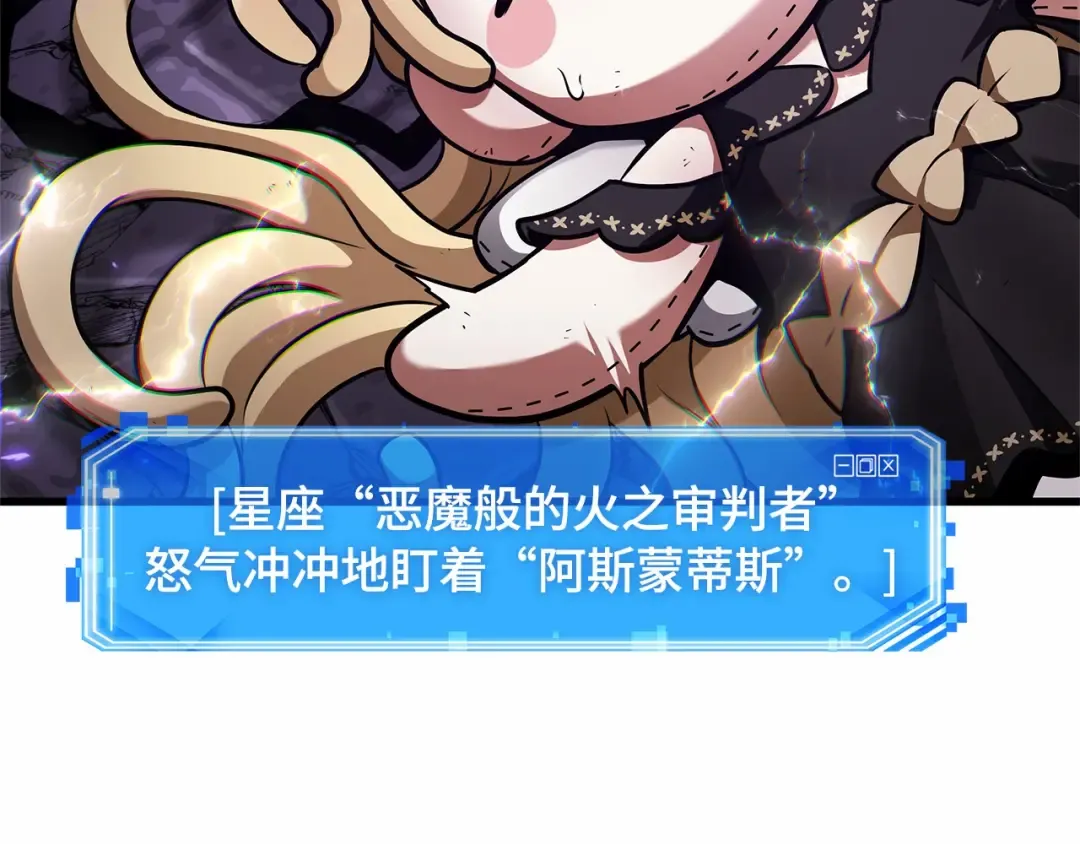 255 阿斯蒙蒂斯（3） 第143页
