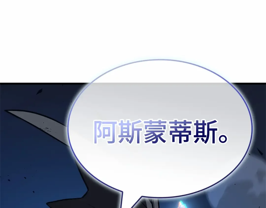 256 阿斯蒙蒂斯（4） 第92页
