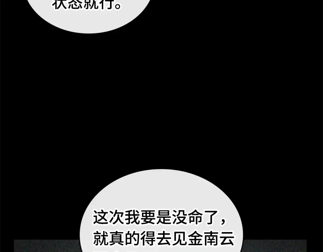 256 阿斯蒙蒂斯（4） 第116页
