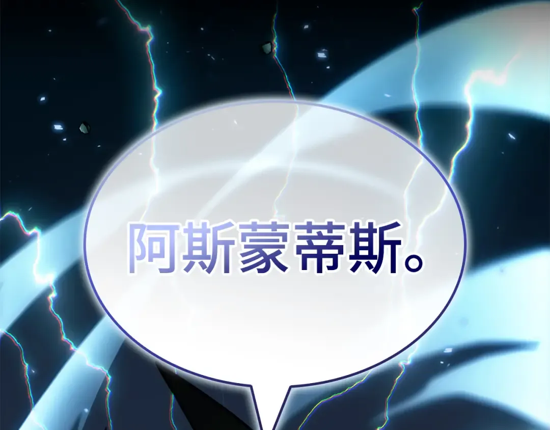 256 阿斯蒙蒂斯（4） 第124页
