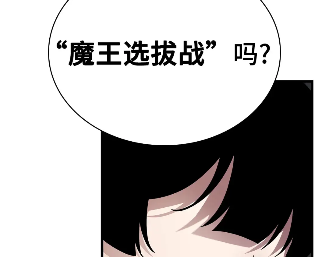 257 阿斯蒙蒂斯（5） 第33页