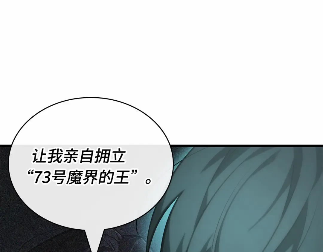 257 阿斯蒙蒂斯（5） 第52页