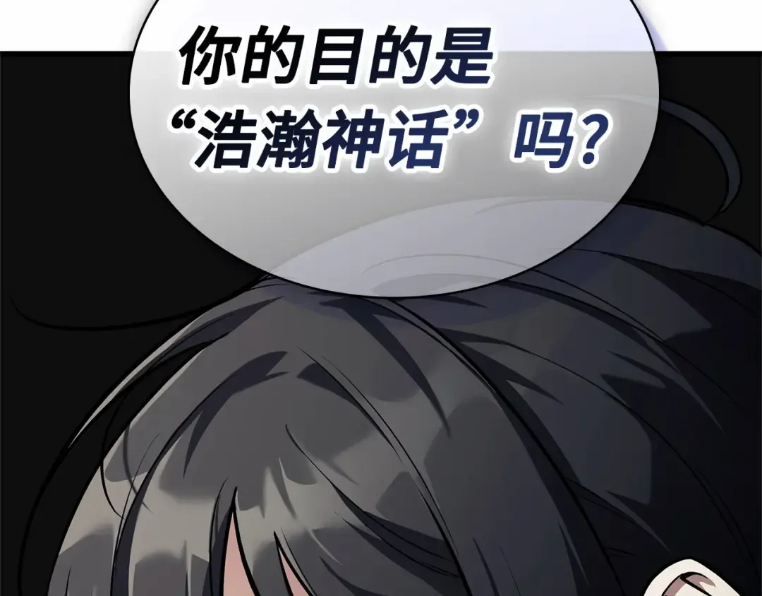 257 阿斯蒙蒂斯（5） 第74页