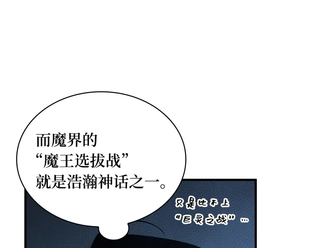 257 阿斯蒙蒂斯（5） 第93页