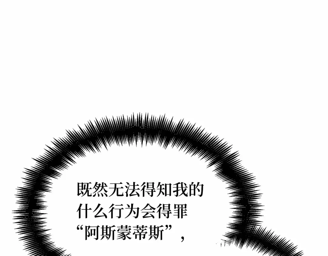 257 阿斯蒙蒂斯（5） 第106页
