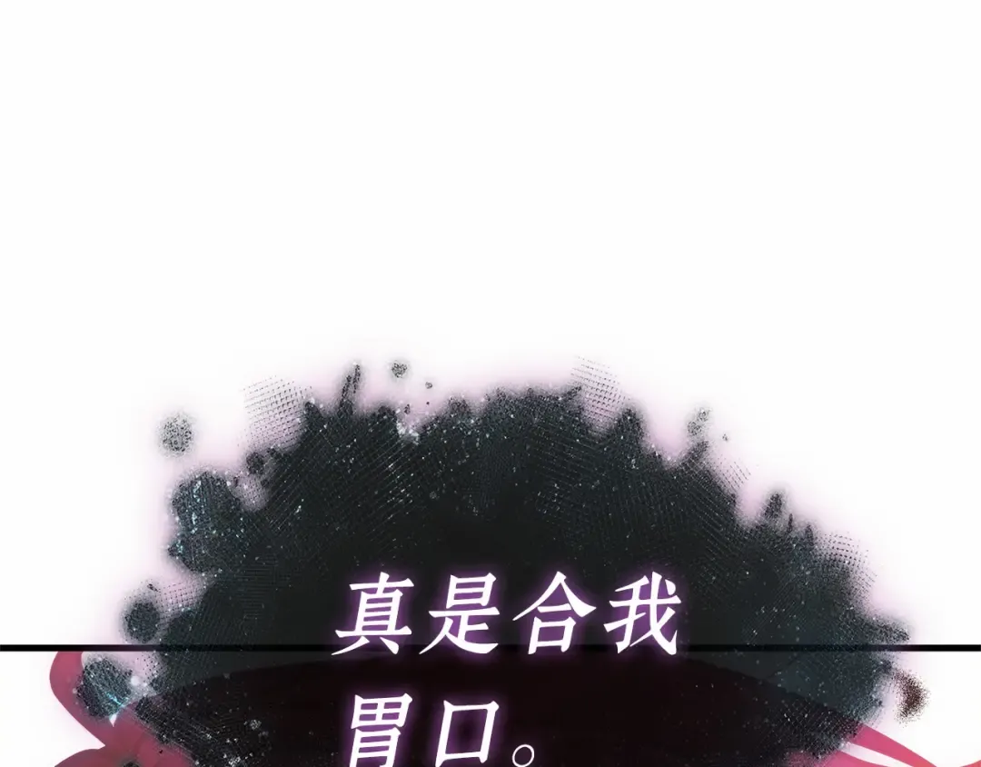 258 阿斯蒙蒂斯（6） 第7页