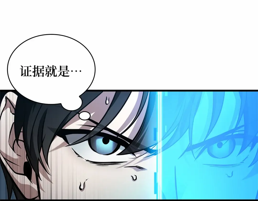 259 阿斯蒙蒂斯（7） 第12页