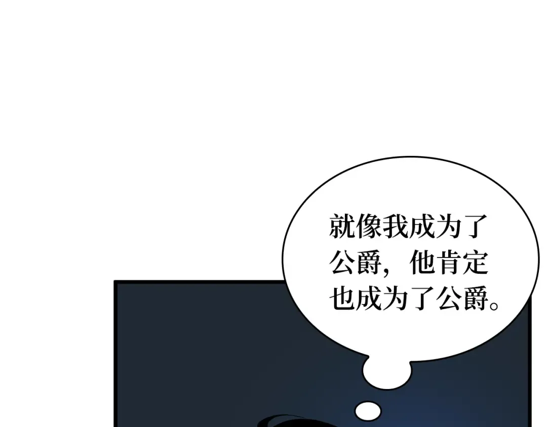 259 阿斯蒙蒂斯（7） 第19页