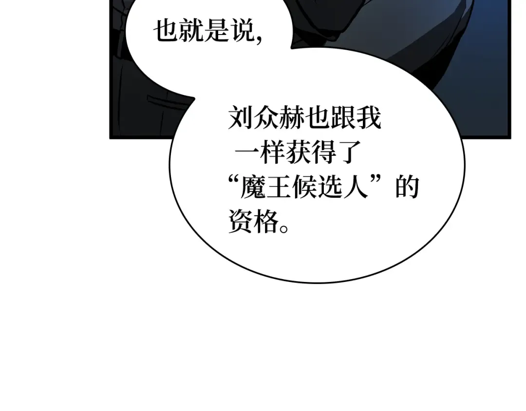 259 阿斯蒙蒂斯（7） 第21页