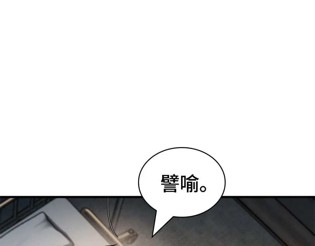 259 阿斯蒙蒂斯（7） 第43页