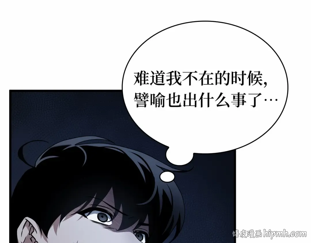 259 阿斯蒙蒂斯（7） 第48页