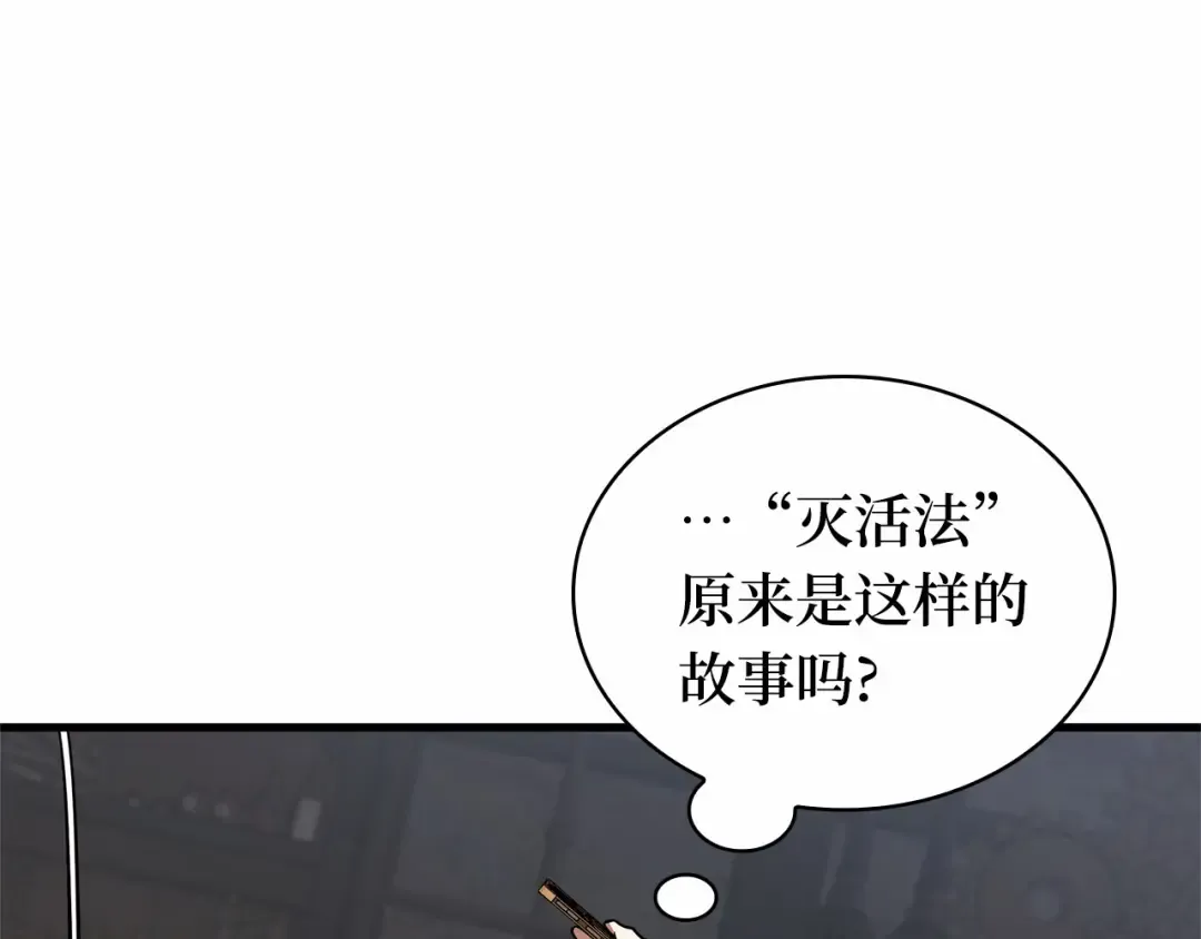 259 阿斯蒙蒂斯（7） 第105页