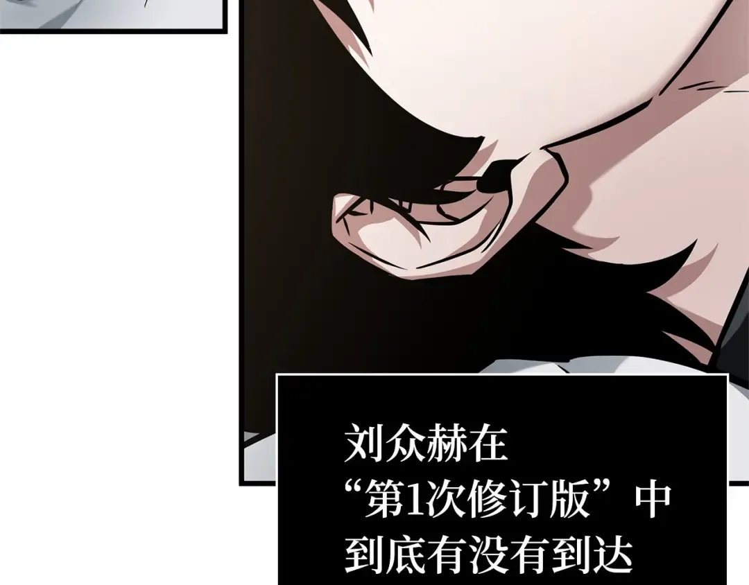 259 阿斯蒙蒂斯（7） 第110页
