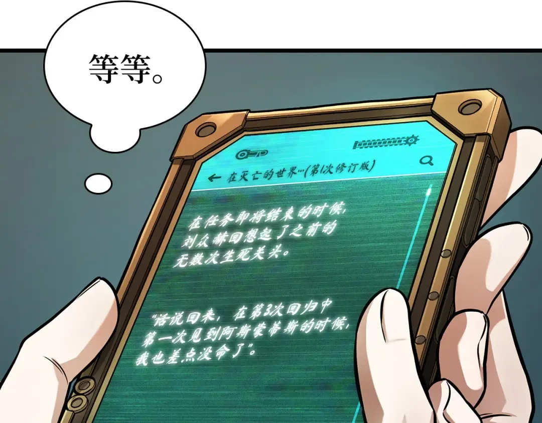 259 阿斯蒙蒂斯（7） 第143页