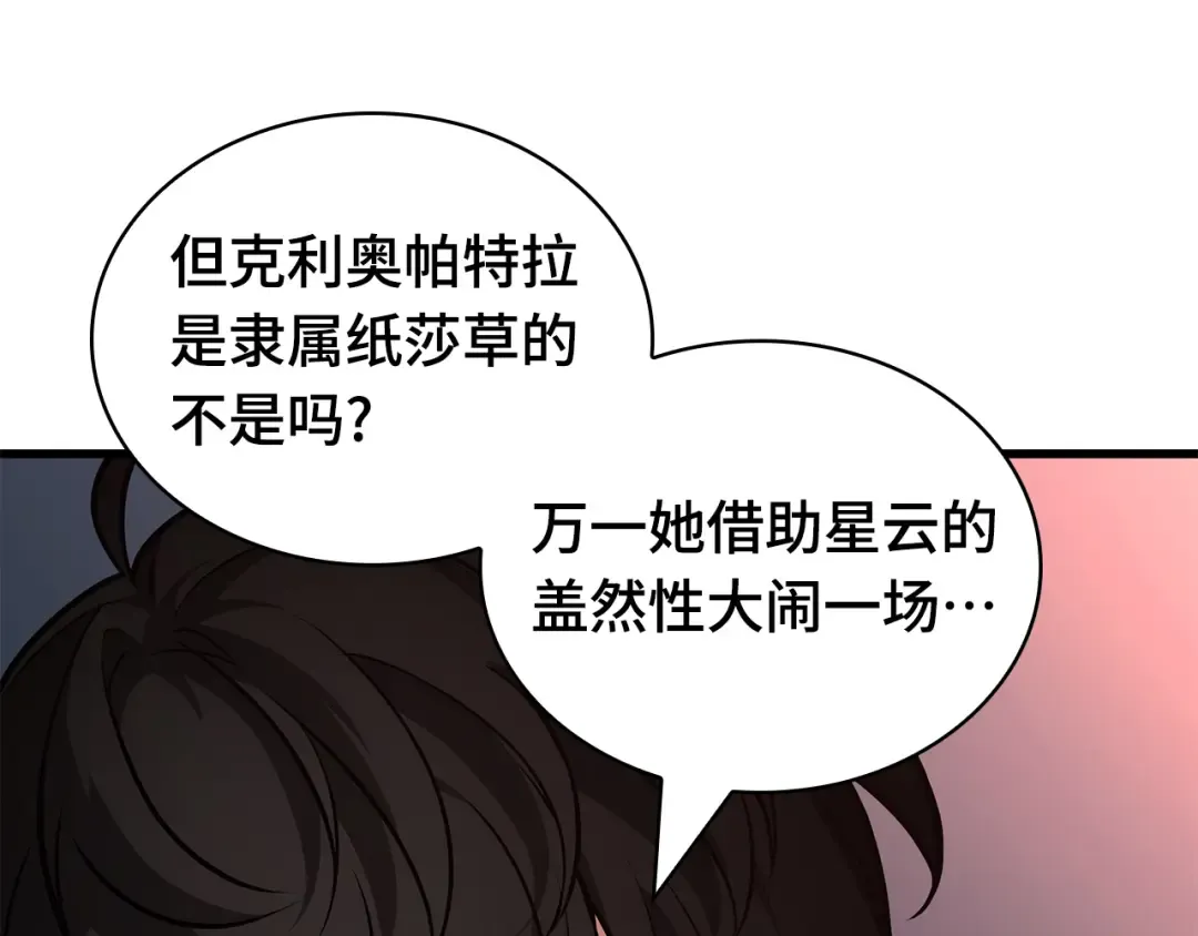 261 破天剑圣（2） 第79页
