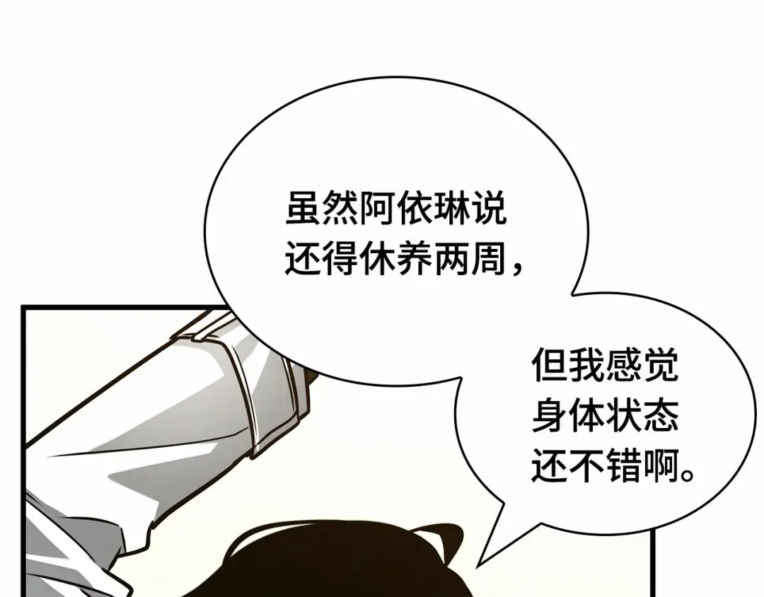 261 破天剑圣（2） 第147页
